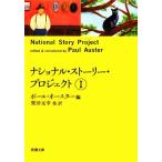  National * -тактный - Lee * Project (1) Shincho Bunko / paul (pole) Auster [ сборник ], Shibata изначальный .[ другой перевод ]