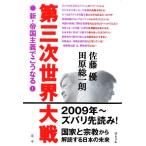  третий следующий мир большой битва новый *. страна принцип ... становится!/ рисовое поле . общий один ., Sato super [ работа ]