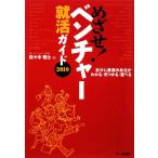 me..! венчурный .. гид (2010) собственный оптимальный. фирма . понимать * видеть ...* можно выбрать / Sasaki ..[ работа ]