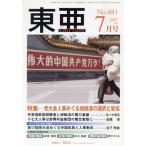 East Asia 東亜/霞山会