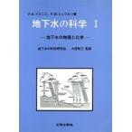  земля внизу вода. наука (I) земля внизу вода. физика . химия Doboku books/P*A*domi Nico ( автор ),F.W.shuwarutsu(