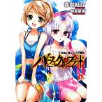 パーフェクト・ブラッド(5) 海風と魔女の小交響曲 スーパーダッシュ文庫/赤井紅介【著】