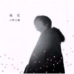  способ цветок / Ono большой .