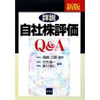  новый версия подробности мнение / наша компания АО оценка Q&amp;A/ хвост мыс Saburou [..], Takeuchi . один,. река ..[ сборник работа ]