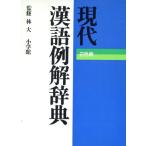  настоящее время . язык пример . словарь 2 цвет ./ Shogakukan Inc. словарь редактирование часть ( автор )