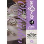 美味しんぼ(文庫版)(45) 小学館文庫/花咲アキラ(著者)