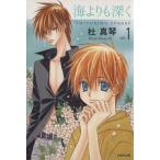  море ... глубокий .( Hakusensha Bunko версия )(1) Hakusensha Bunko /. подлинный кото ( автор )