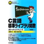 C язык стандарт Library . число карман справочная информация ANSI C,ISO C99 соответствует / река запад утро самец [ работа ]