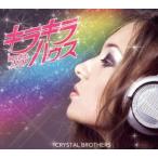  Kirakira house ~WE LOVE J-POP~/CRYSTAL BROTHERS