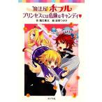  магия магазин po тянуть Princess - опасно . сладости po pra карман библиотека /... futoshi [ произведение ], Куга . зонт [.]