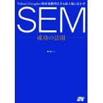 SEM успех. закон .Yahoo!Google. поиск синхронизированный type реклама . максимальный ограничение ..../ Izumi . человек [ работа ]