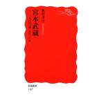  Miyamoto Musashi [. закон. дорога ]. сырой .. Iwanami новая книга / рыба ...[ работа ]