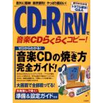 CD-R/RW. музыка удобно копирование / информация * сообщение * компьютер 