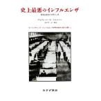  исторический самый плохой. грипп ..... хлеб temik/ Alfred *W. Cross Be ( автор ), запад . превосходящий один (
