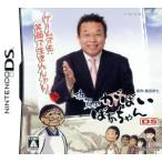 DS／佐賀のがばいばあちゃんDS