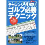  "Challenge" 90 порез .! Golf обязательно . technique / путешествие * отдых * спорт 