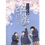 卒業 ピアノ・ソロ・アルバム/芸術・芸能・エンタメ・アート　