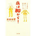  болезнь. ножек из! внизу половина ..... болезнь .... Bunshun Bunko / камень ...[ работа ]