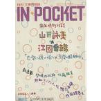 IN*POCKET 2003*1 месяц номер /.. фирма 