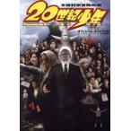 映画『20世紀少年』オフィシャル・ガイドブック2/スピリッツ編集部(著者)　