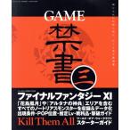 GAME禁書(三)/三才ブックス