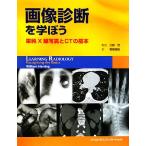  диагностика изображений .... одиночный оригинальный X линия фотография .CT. основы / William he кольцо [ работа ],...[. перевод ],..