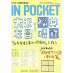 IN*POCKET 2003*8 месяц номер /.. фирма 