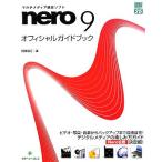 nero9 официальный путеводитель мультимедиа обобщенный soft зеленый * Press цифровой библиотека /.