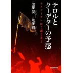  терроризм ru. Coupdetat. . чувство (2)las Poo-chi n.. язык ../ Sato super, рыба ..[ работа ]
