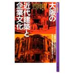  Osaka. новое время строительство . предприятие культура новый Naniwa .. документ / Osaka (столичный округ) . культура информация центральный, новый Naniwa .. документ план комитет [ сборник работа ]
