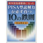  новый учеба руководство точка ....PISA type .. сила . обязательно ..10. металлический ./ иметь изначальный превосходящий документ [ работа ]