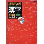  пример . учеба иероглифы словарь Doraemon версия no. 5 версия / глициния . Akira гарантия ( автор )