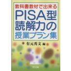  учебник обучающий материал . возможно PISA type .. сила. . индустрия план сборник / иметь изначальный превосходящий документ [ сборник ]