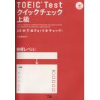 TOEIC Test Quick проверка высокий класс /Z. редактирование часть [ сборник ]