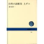  природа. диагностика позиций земля клещи NHK книги 438/ Aoki . один ( автор )