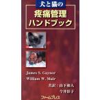  собака . кошка. контроль боли рука книжка /J.S.geina-( автор ),W.W.myua( автор )