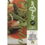 美味しんぼ(文庫版)(47) 小学館文庫/花咲アキラ(著者)