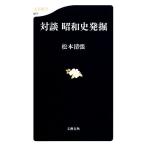  на . Showa история departure . Bunshun новая книга / Matsumoto Seicho [ работа ]