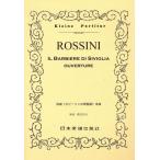 ロッシーニ/「セビリャの理髪師」序曲 ポケット・スコア13/芸術・芸能・エンタメ・アート(その他)　