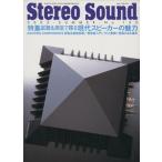 Stereo Sound(No.155)/ステレオサウンド　