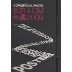  коммерческий * фото реклама &amp;CM ежегодник (2009)/. свет фирма 