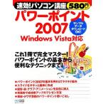  энергия отметка 2007 Windows Vista соответствует быстрый эффект! персональный компьютер курс / быстрый эффект! персональный компьютер курс редактирование часть ( автор )