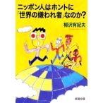  Nippon человек. ho nto.[ мир. . трещина человек ].. .? Shincho Bunko /.. иметь . Хара [ работа ]