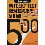 CD есть новый TOEIC тест абсолютный превышающий / изучение языков * разговор 