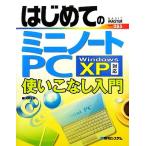  впервые .. Mini Note PC используя . нет введение BASIC MASTER SERIES/ Okazaki ..[ работа ]