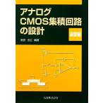  аналог CMOS микросхема. проект (.. сборник )/ чёрный рисовое поле . широкий [ сборник работа ]