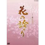 花の誇り/瀬戸朝香,酒井美紀,田辺誠一,