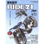  восток книга@. flat RIDE(21) Motor Magazine Mook/ восток книга@. flat 