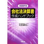  фирма закон подведение счетов документ изготовление рука книжка (2009 год версия )/ Oota ..[ работа ]