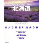  замечательный место,.... час. Hokkaido / путешествие * отдых * спорт 